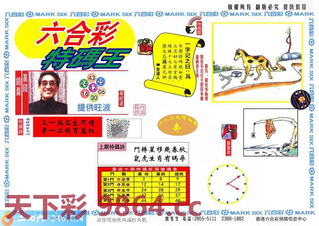 ：特码王(信封)